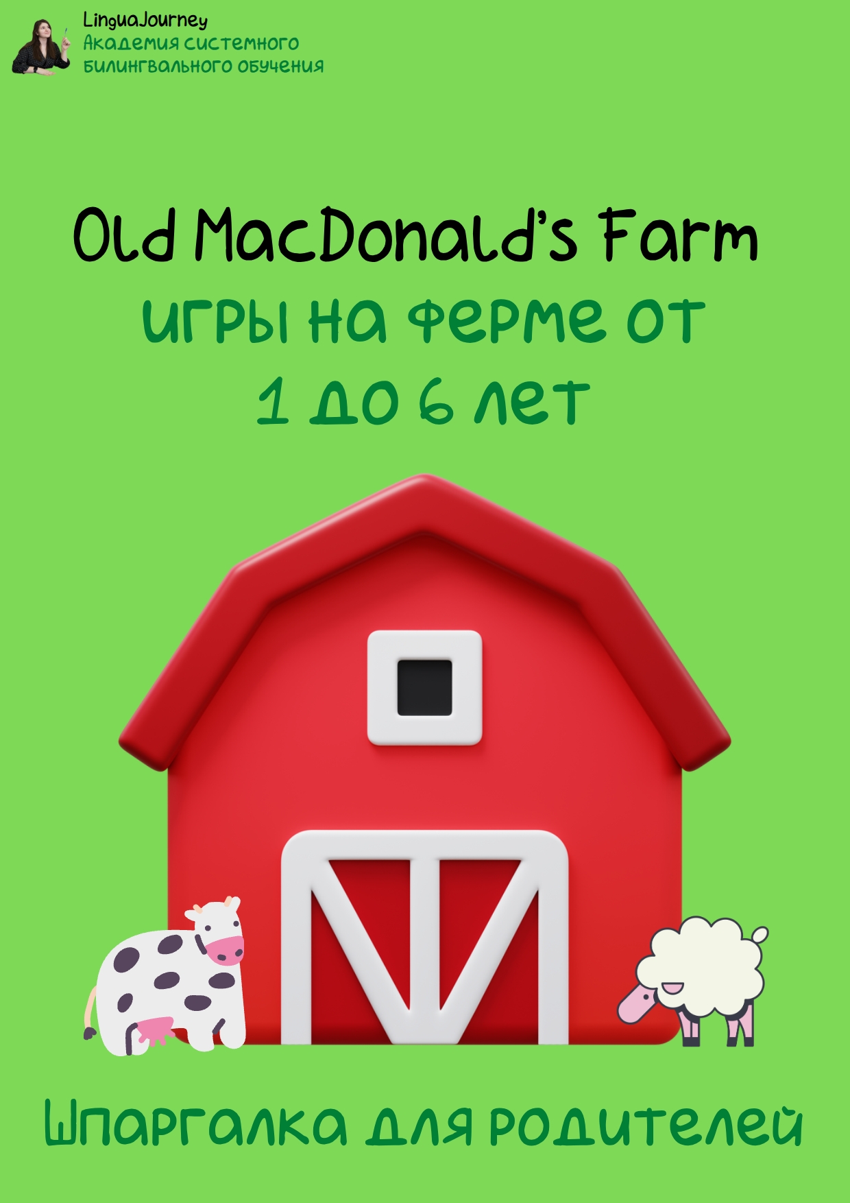 Ферма 1